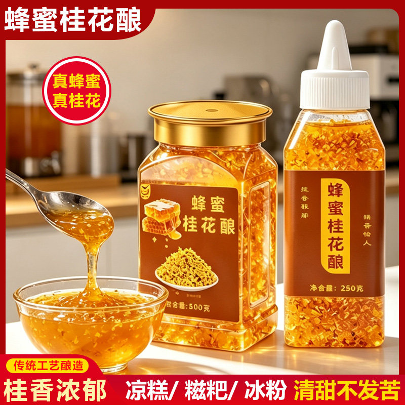 正宗蜂蜜桂花酿纯正蜂蜜桂花酱洋槐蜜奶茶店调配料真蜂蜜真桂花
