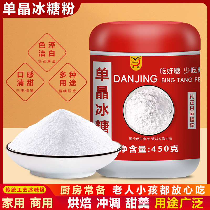 甘蔗鲜榨单晶冰糖粉糖霜白糖粉老冰糖单晶冰糖糖粉细砂糖烘焙材料