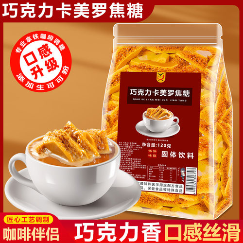 巧克力卡美罗焦糖咖啡伴侣