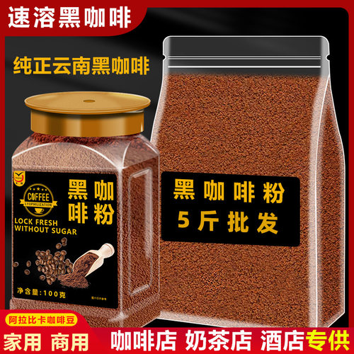 滇鹏小厨阿拉比卡咖啡豆黑咖啡粉