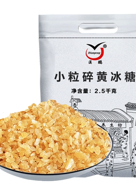 5斤云南甘蔗小粒黄冰糖
