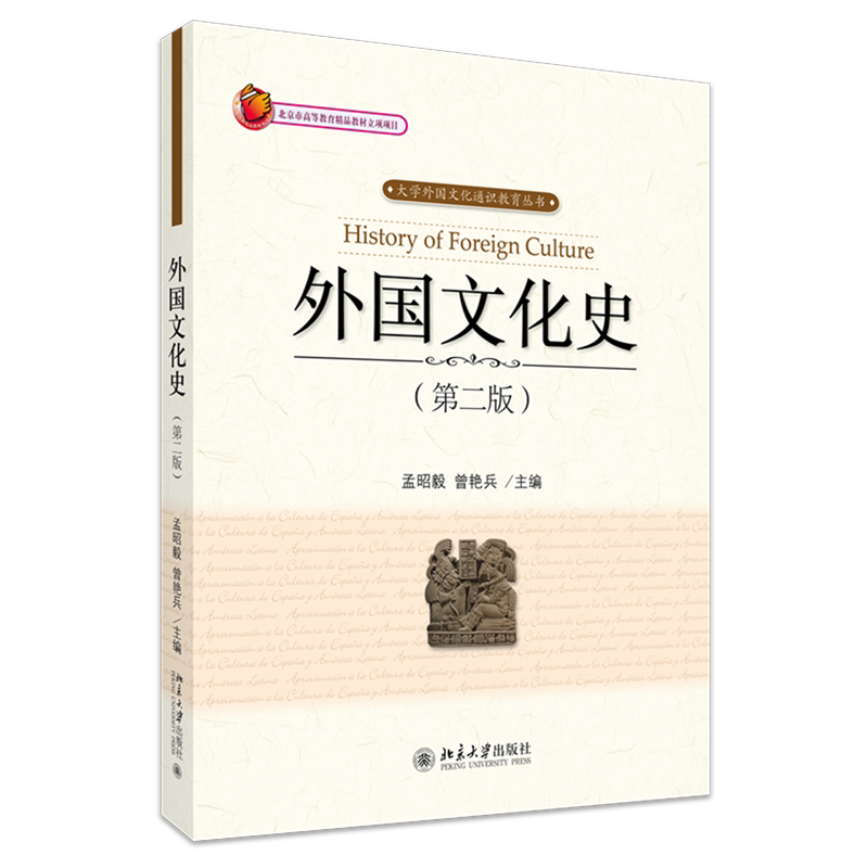 外国文化史