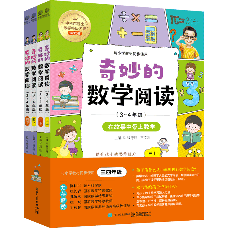 【新华书店正版】奇妙的数学阅读 1~6年级 任选 课外阅读训练辅导书籍 数学思维训练趣味数学故事儿童益智力开发 小学数学阅读书
