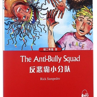 反恶霸小分队/黑布林英语阅读