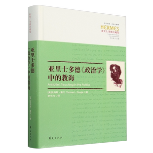 亚里士多德政治学中的教诲