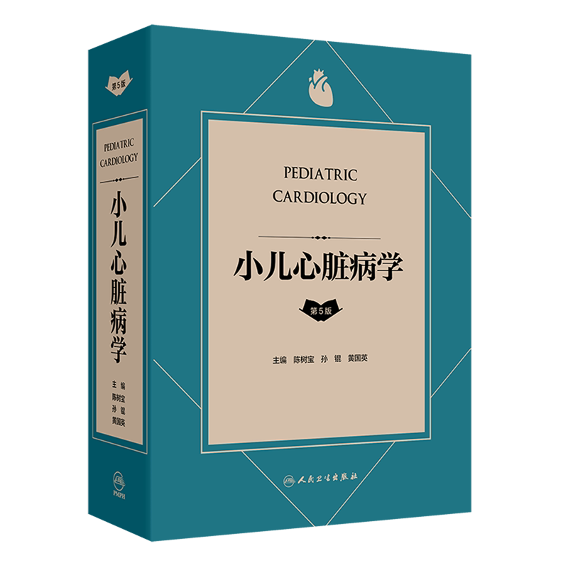 小儿心脏病学