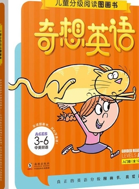 奇想英语(入门级共12册ACES3-6中英双语儿童分级阅读图画书)
