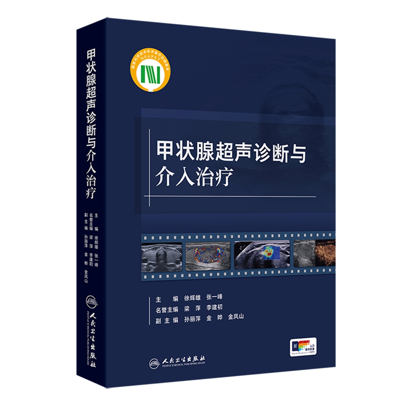 甲状腺超声诊断与介入治疗