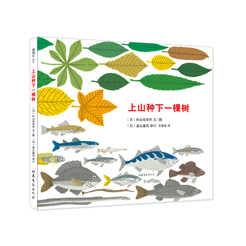 【新华书店正版】 上山种下一棵树(精)怎么看?