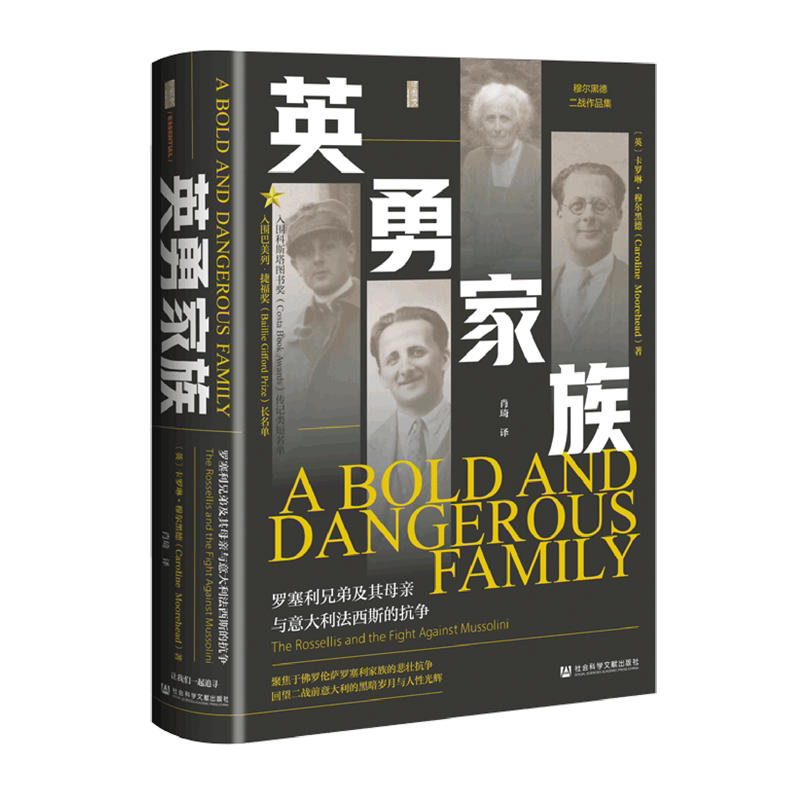英勇家族:罗塞利兄弟及其母亲与意大利法西斯的抗争