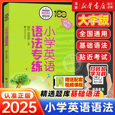 【新华书店正版】小学英语语法专练牛津上海版小学生英语语法123456年级资优生复习提高资料语法习题集单词词汇短语句型语法训练