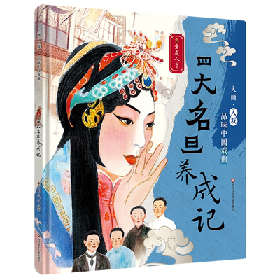 四大名旦养成记