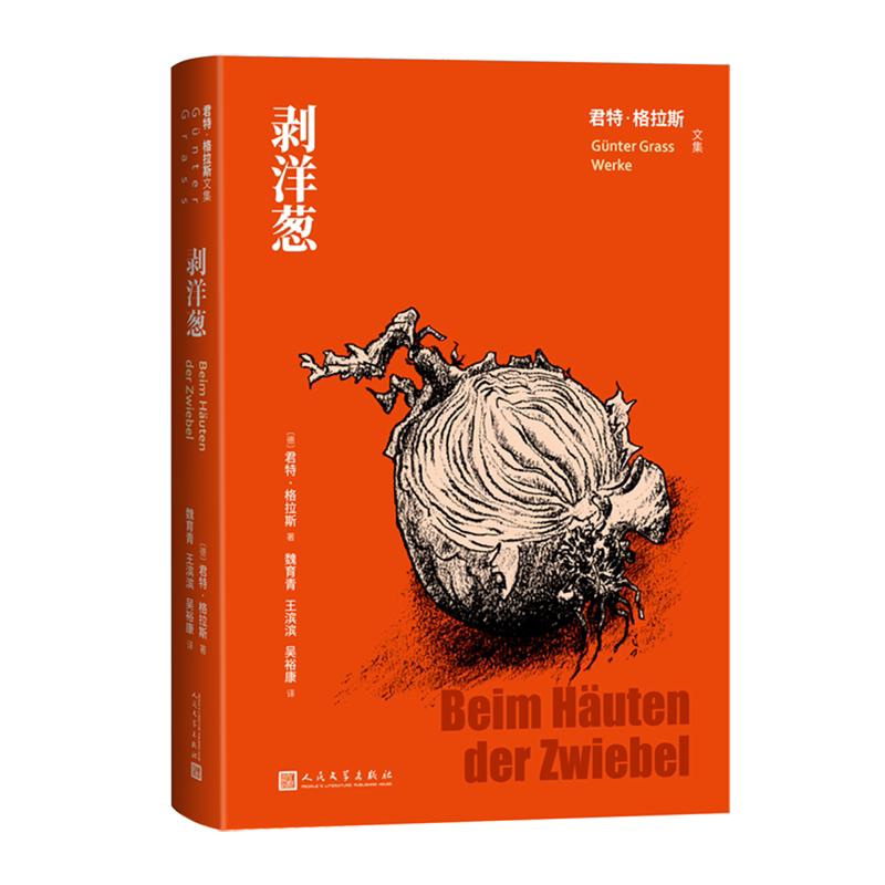 剥洋葱