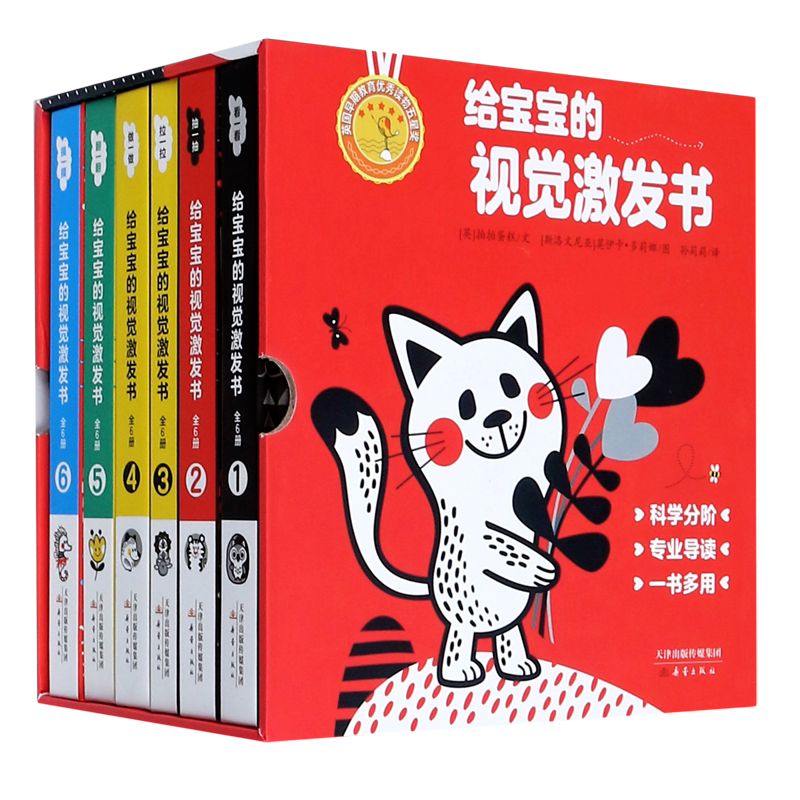 给宝宝的视觉激发书(共6册)(精)