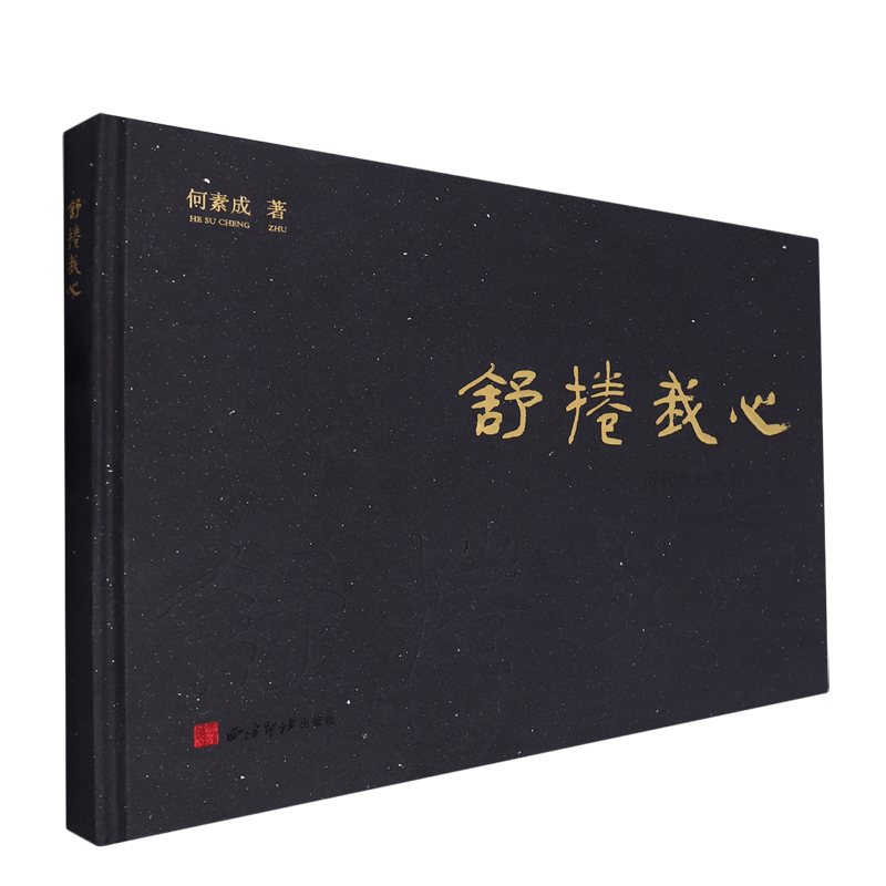 舒卷我心:历代名帖临摹长卷集