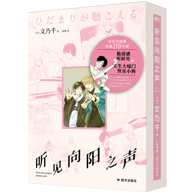 听见向阳之声