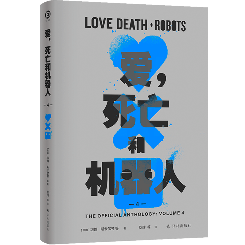 爱,死亡和机器人.4