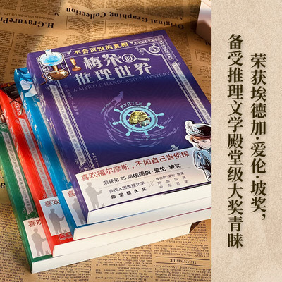 【新华书店正版】全4册梅朵的推理世界 百合花的秘密+消失的北极光+漫长的阴影+不会沉没的真相 青少年推理文学埃德加·爱伦·坡奖