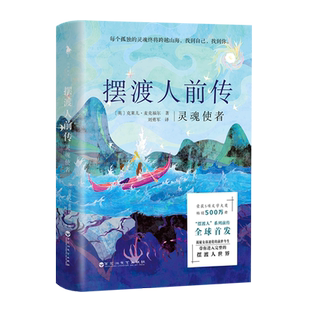 摆渡人前传:灵魂使者