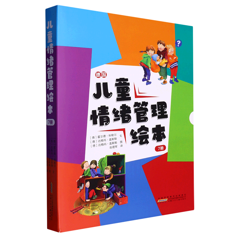 儿童情绪管理绘本