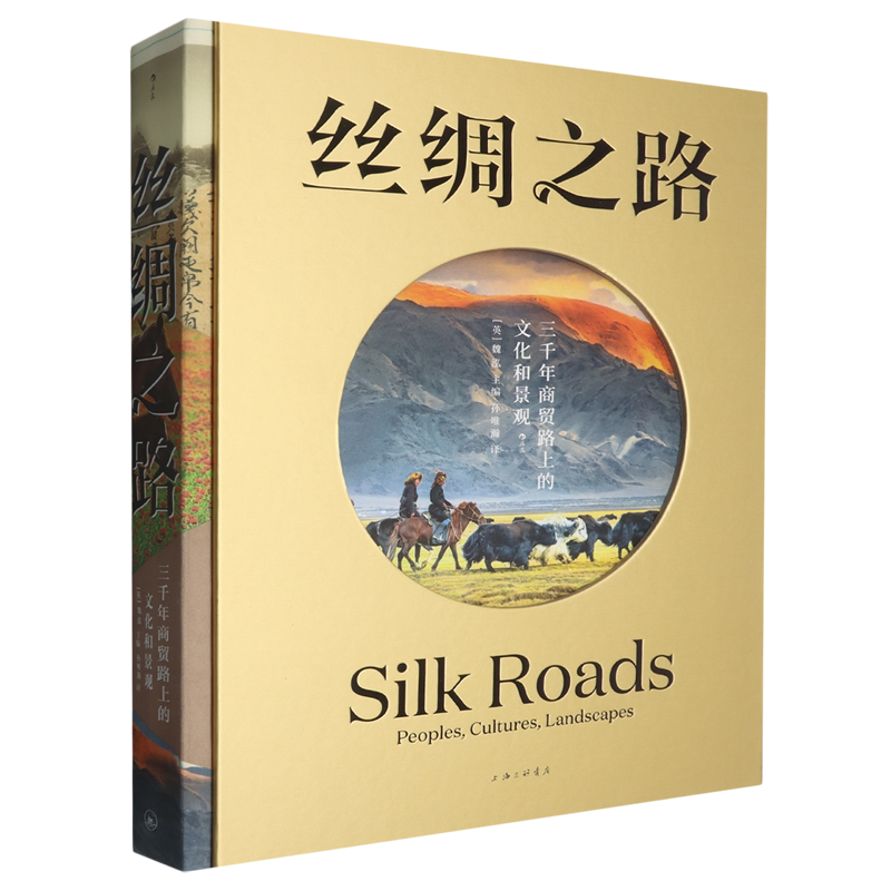 丝绸之路:三千年商贸路上的文化和景观