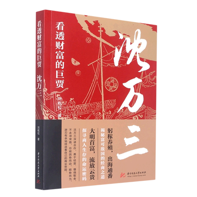 看透财富的巨贾:沈万三