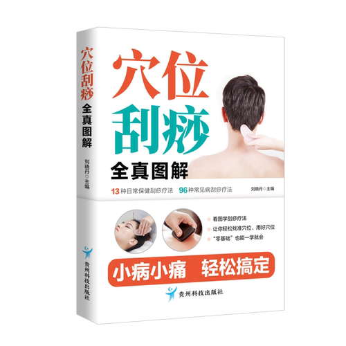 小病小痛轻松搞定