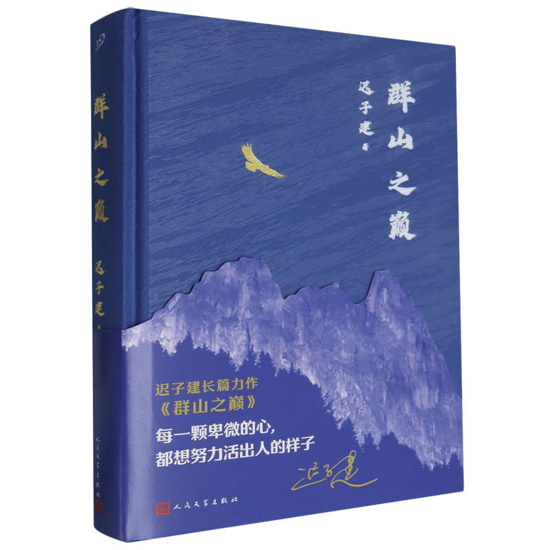 群山之巅