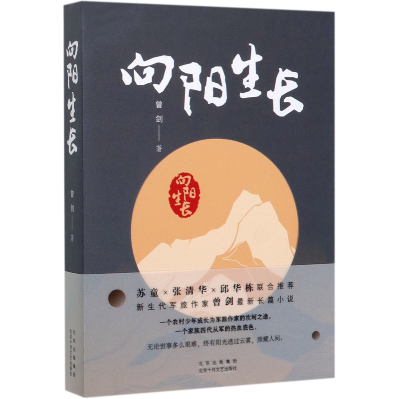 向阳生长