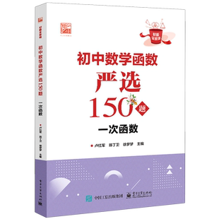 初中数学函数严选150题.一次函数