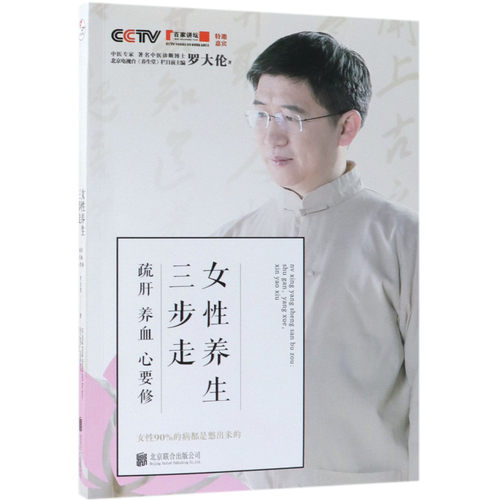 女性养生三步走(疏肝养血心要修)