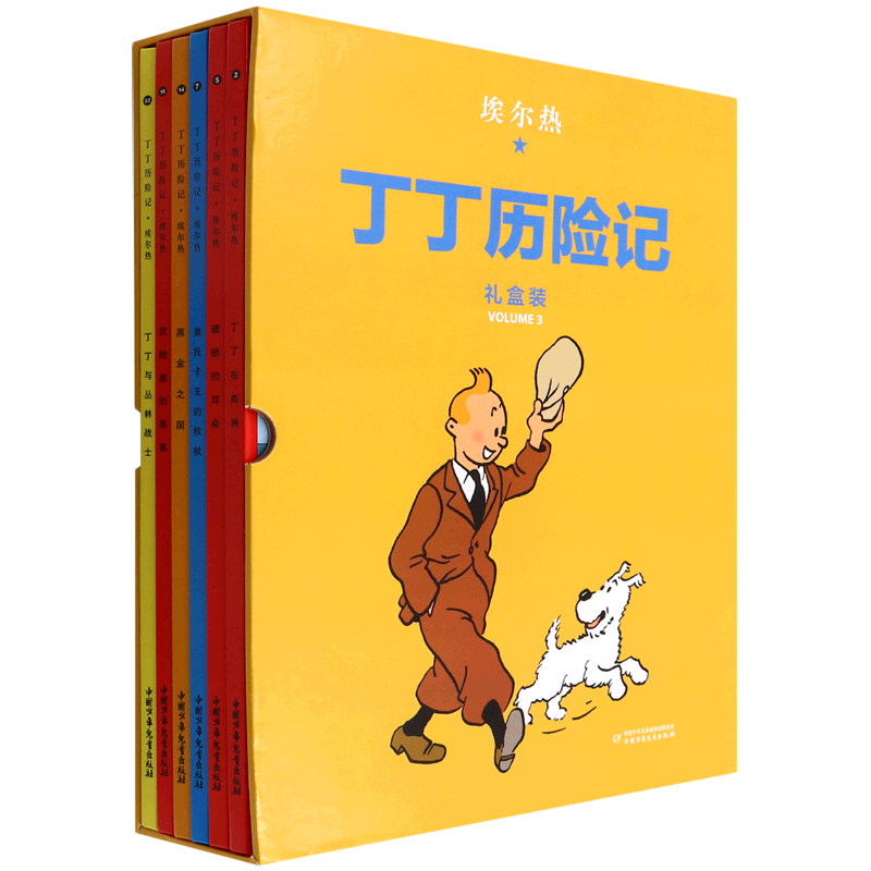 丁丁历险记:精装版.第三辑