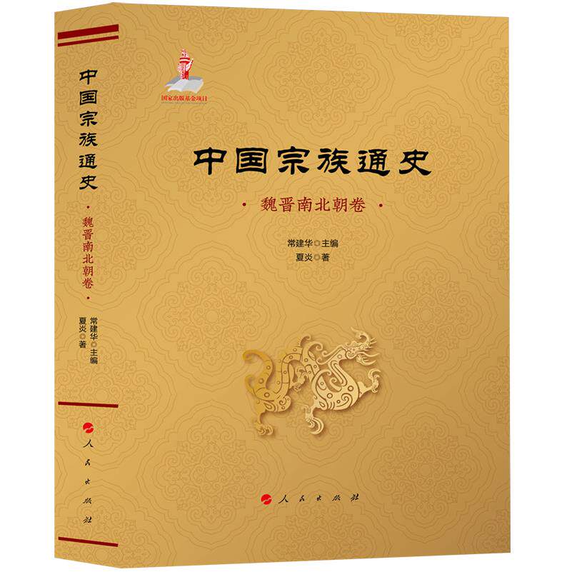中国宗族通史.隋唐五代卷