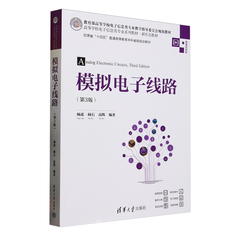 模拟电子线路