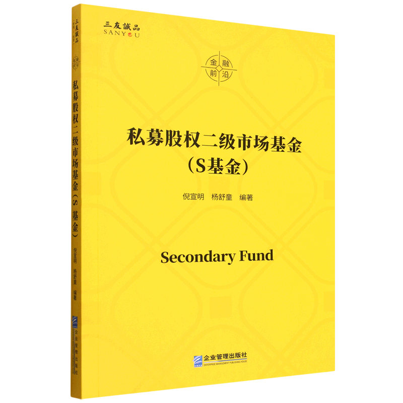私募股权二级市场基金:S基金