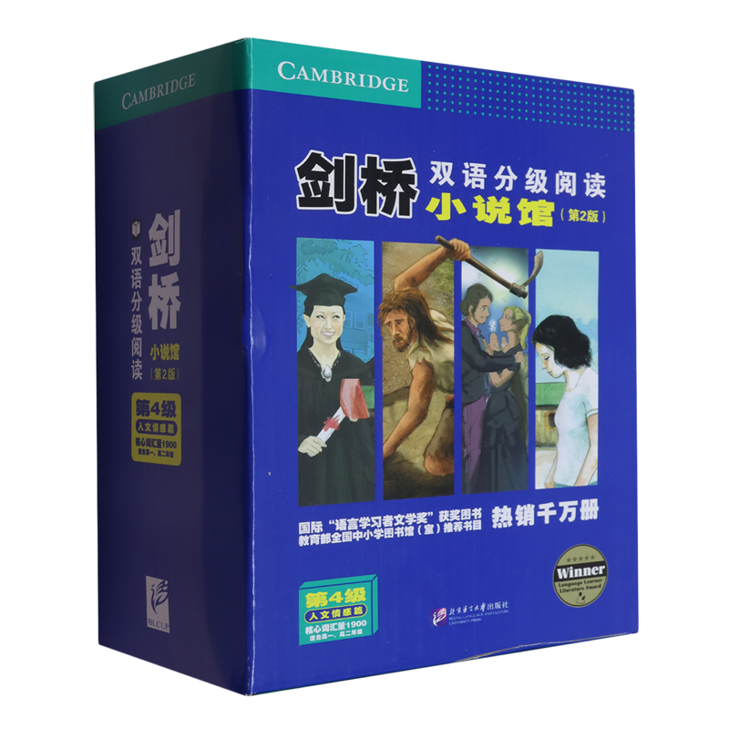 剑桥双语分级阅读.小说馆.第4级:人文情感篇:英汉对照