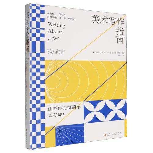 美术写作指南