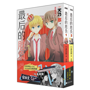 最后的胜负.1-2部:全2册