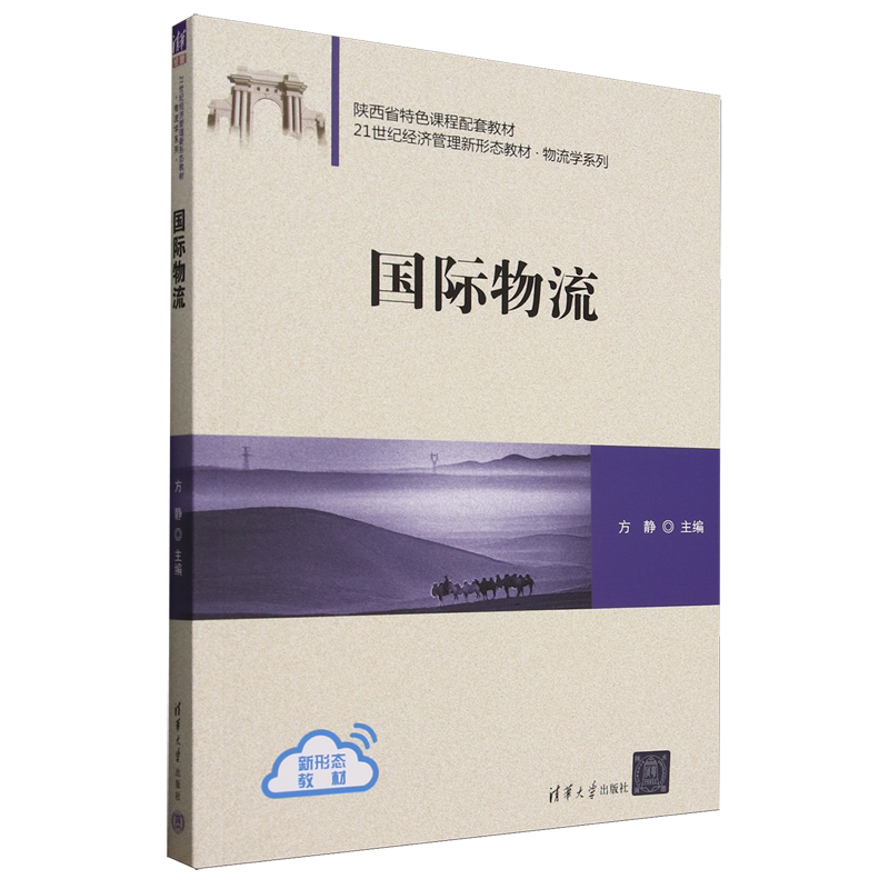 国际物流