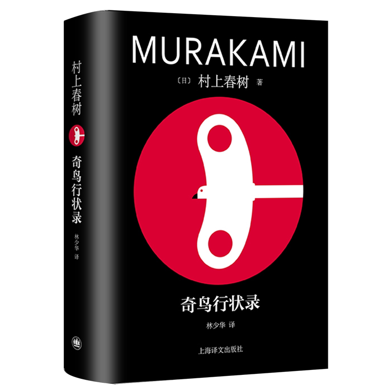 奇鸟行状录