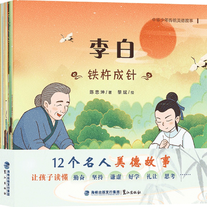 中华少年传统美德故事(共12册)