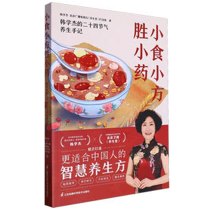 小食小方胜小药