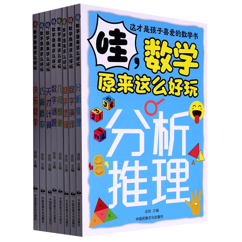 哇,数学原来这么好玩