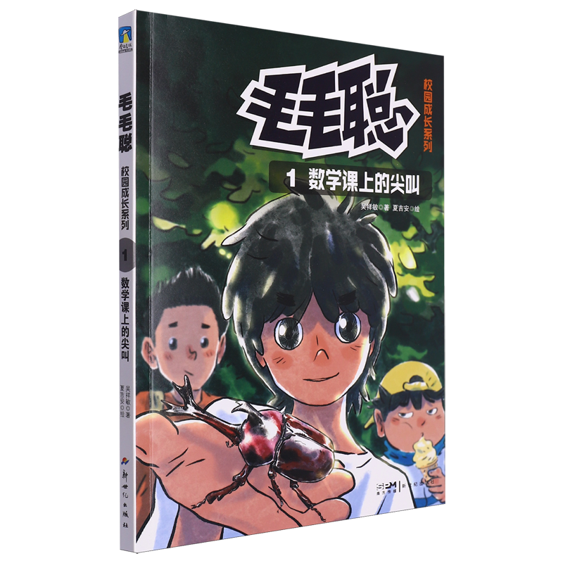 数学课上的尖叫,书籍/杂志/报纸,儿童文学,淘宝优惠券,粉丝福利购,淘宝优惠卷