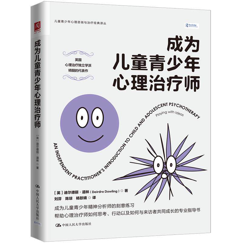 成为儿童青少年心理治疗师