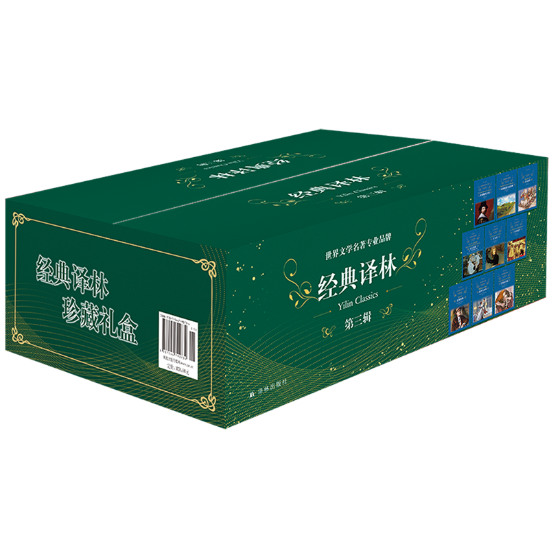 经典译林(第3辑19种共22册)(精)