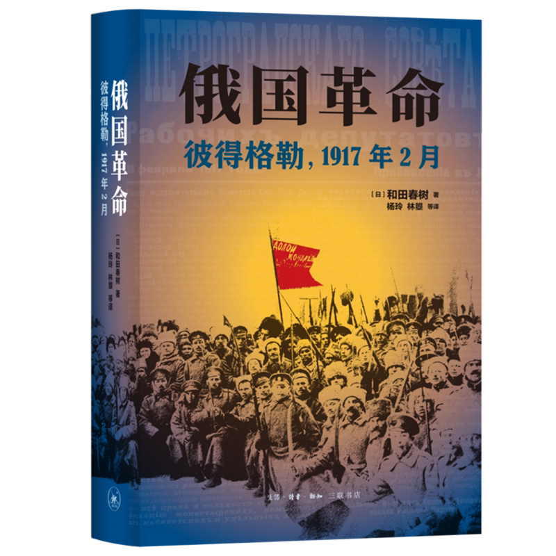 俄国革命:彼得格勒,1917年2月