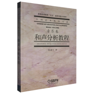 和声分析教程