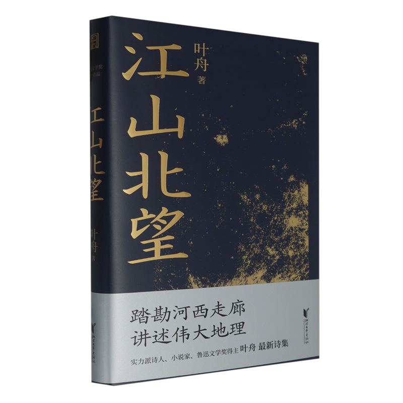 江山北望图片