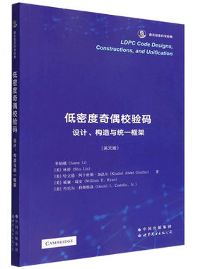 低密度奇偶校验码:设计、构造与统一框架=LDPC Code Designs, Constructions, and Unification:英文...